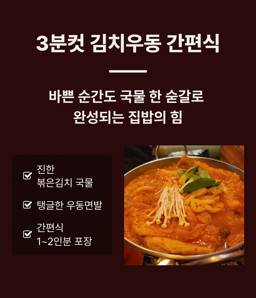 3분 간편 탱글 김치우동 370g x 6개 상세1