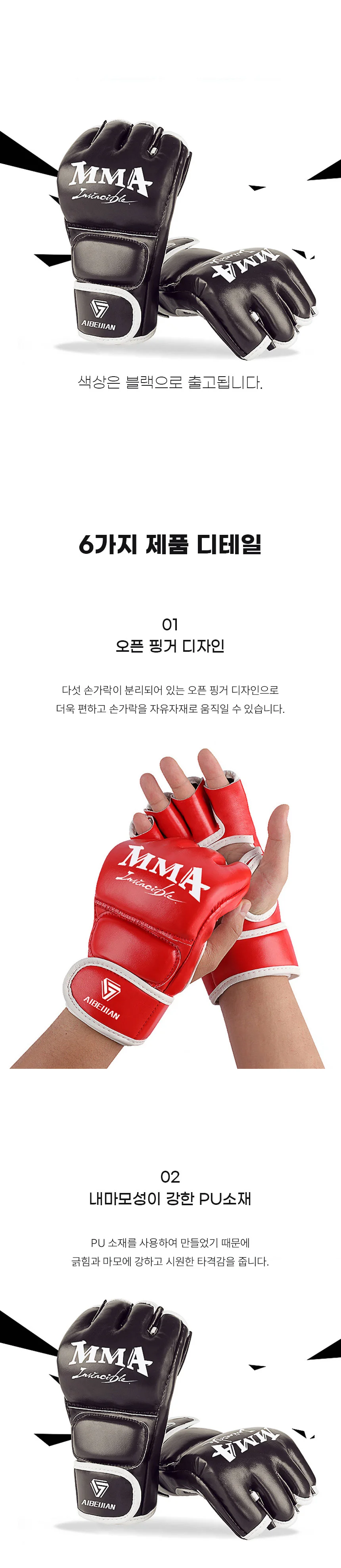 MMA 오픈핑거 복싱 글러브 복싱용품 복싱장비 상세2