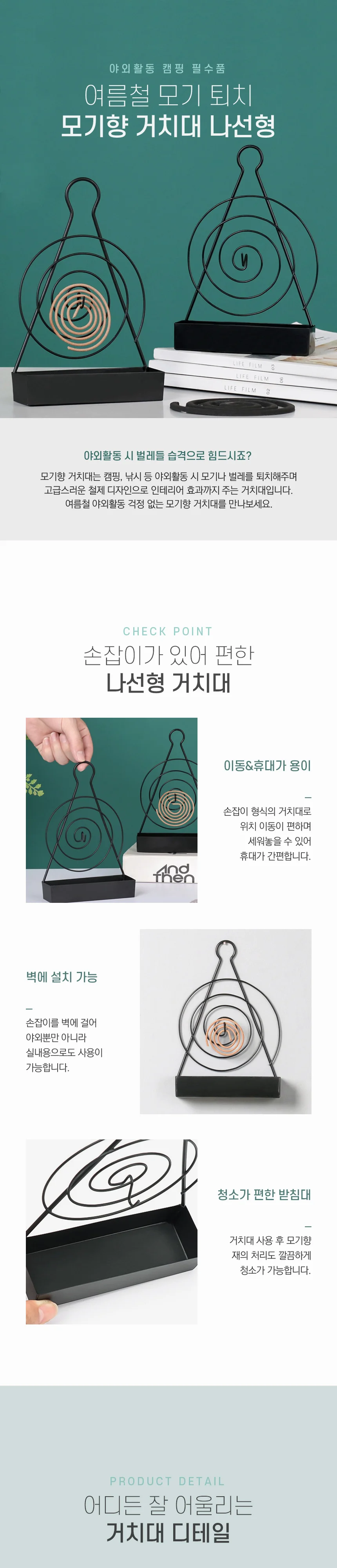 모기향 거치대 케이스 연소기 걸이 캠핑 받침 나선형 상세1