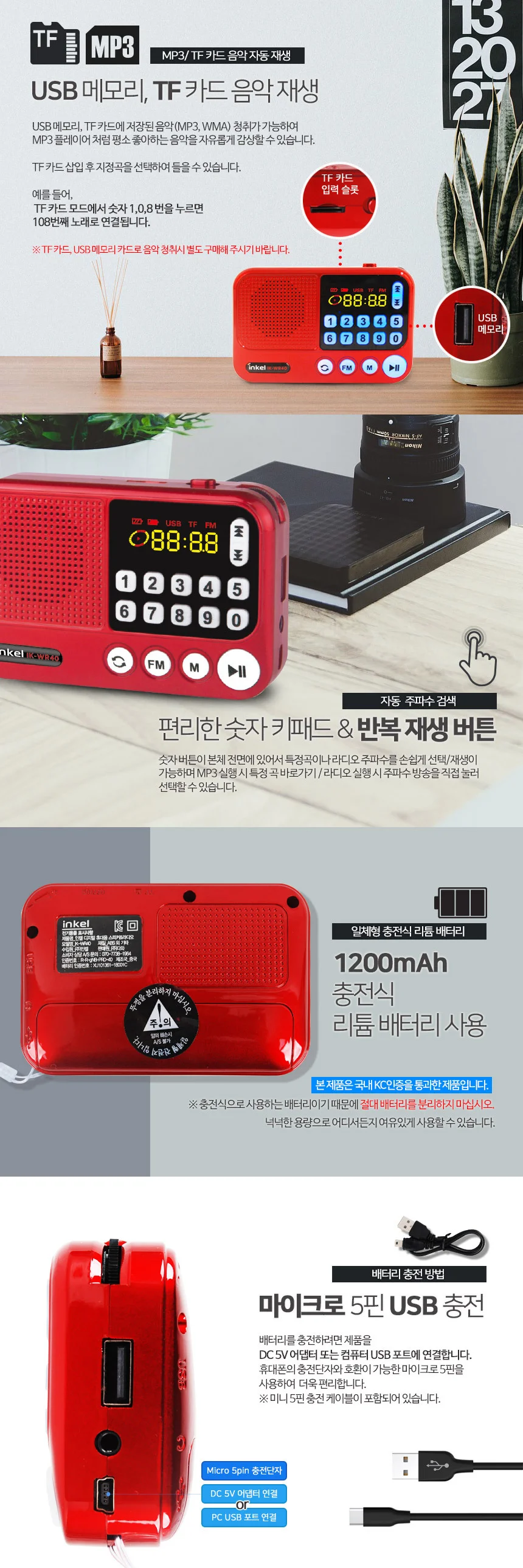 USB재생 번호선곡 인켈 효도라디오 TF카드재생 상세3