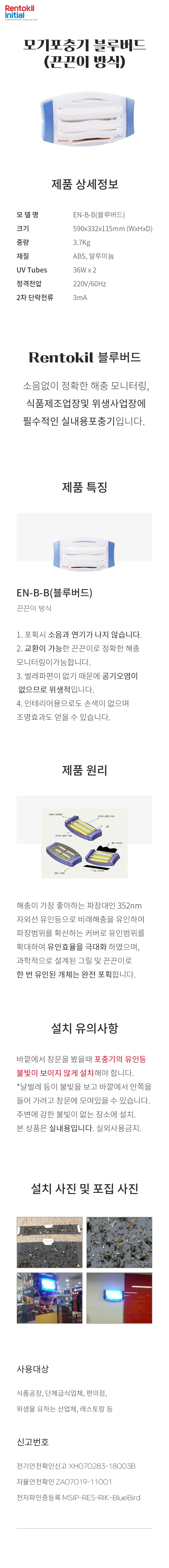 블루 포충기 끈끈이 해충포집기 LED모기퇴치기 상세이미지