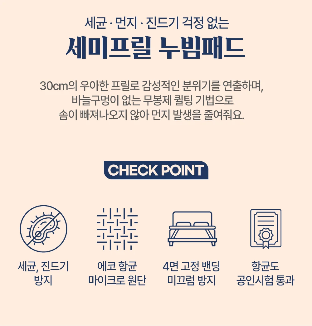 고정 밴드 침대 커버 매트리스 세미 프릴 누빔 패드 상세2