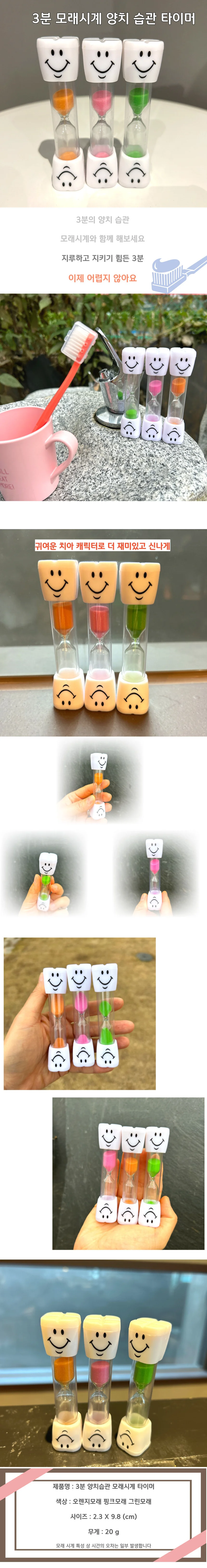 3분 모래시계 양치 습관 타이머 상세1