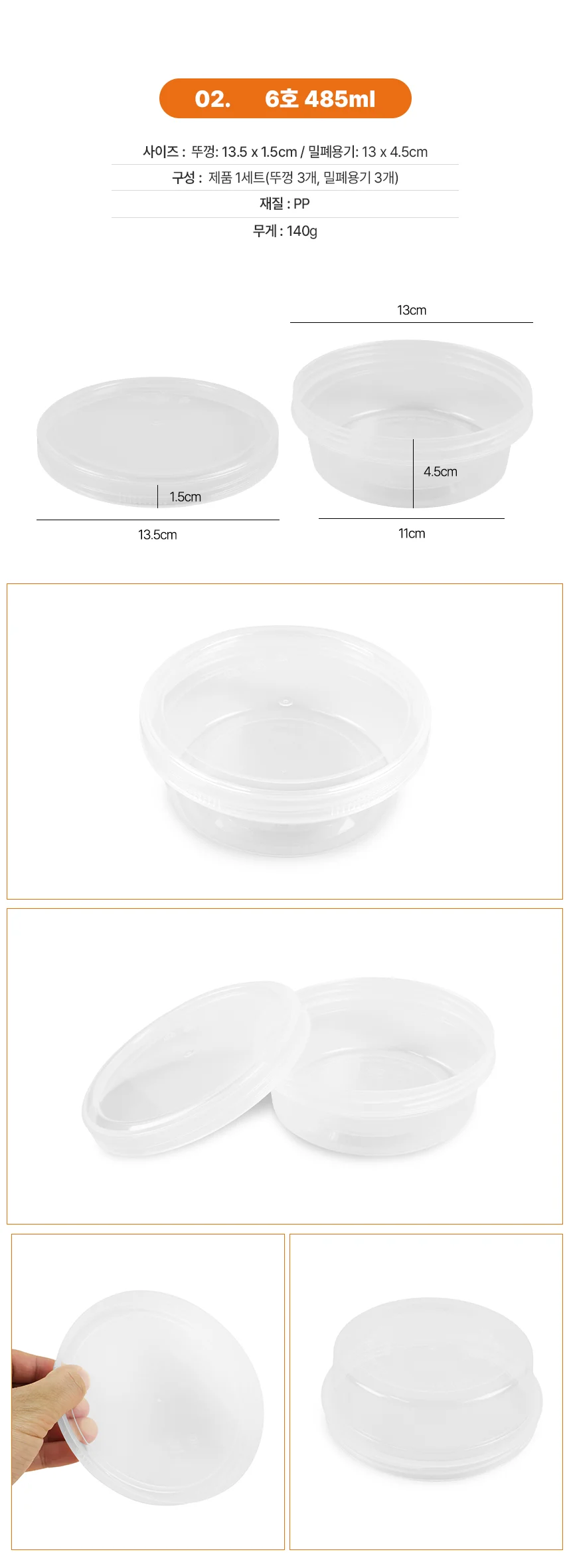 슬림 밀폐용기 다회용기 스크류밀폐용기 소분통 상세3