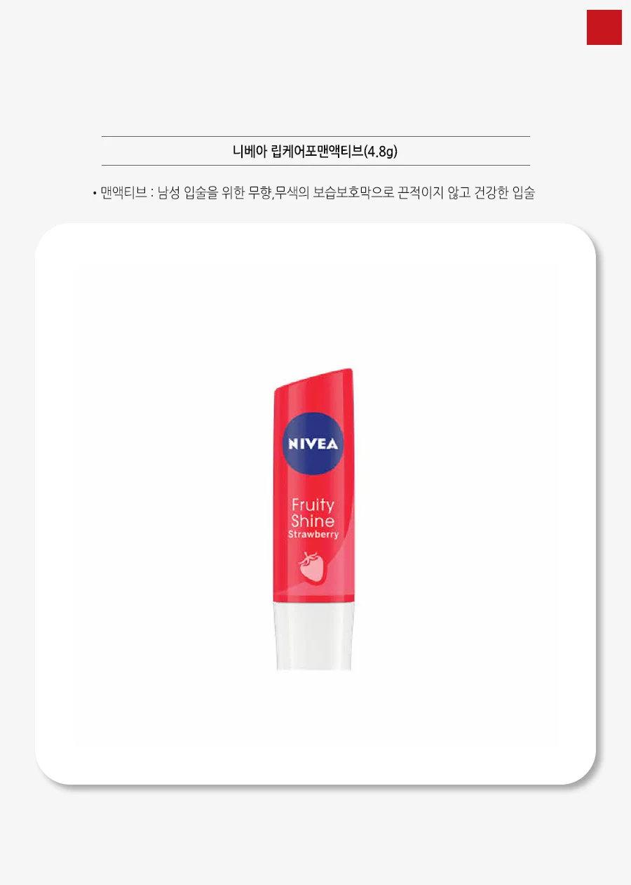 남성 립밤 스틱 입술보호 4.8그램 휴대용 상세2