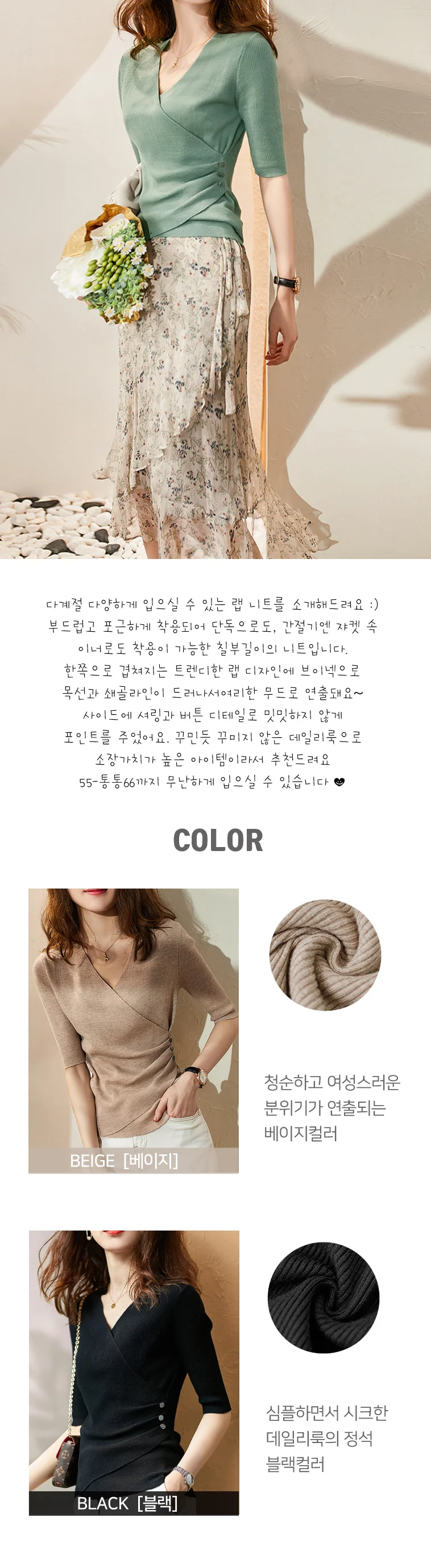 브이넥 7부 랩 니트 브이넥니트 여름니트 여성니트 상세1