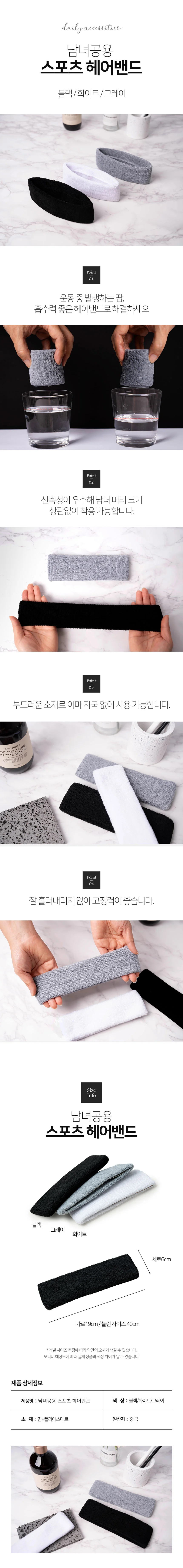 스포츠 레저 헤어밴드 운동용헤어밴드 런닝헤어밴드 상세1