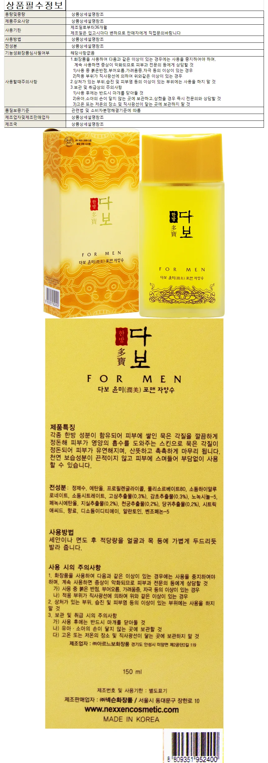 다보 윤미 포맨 자양수 스킨 150ml 상세1