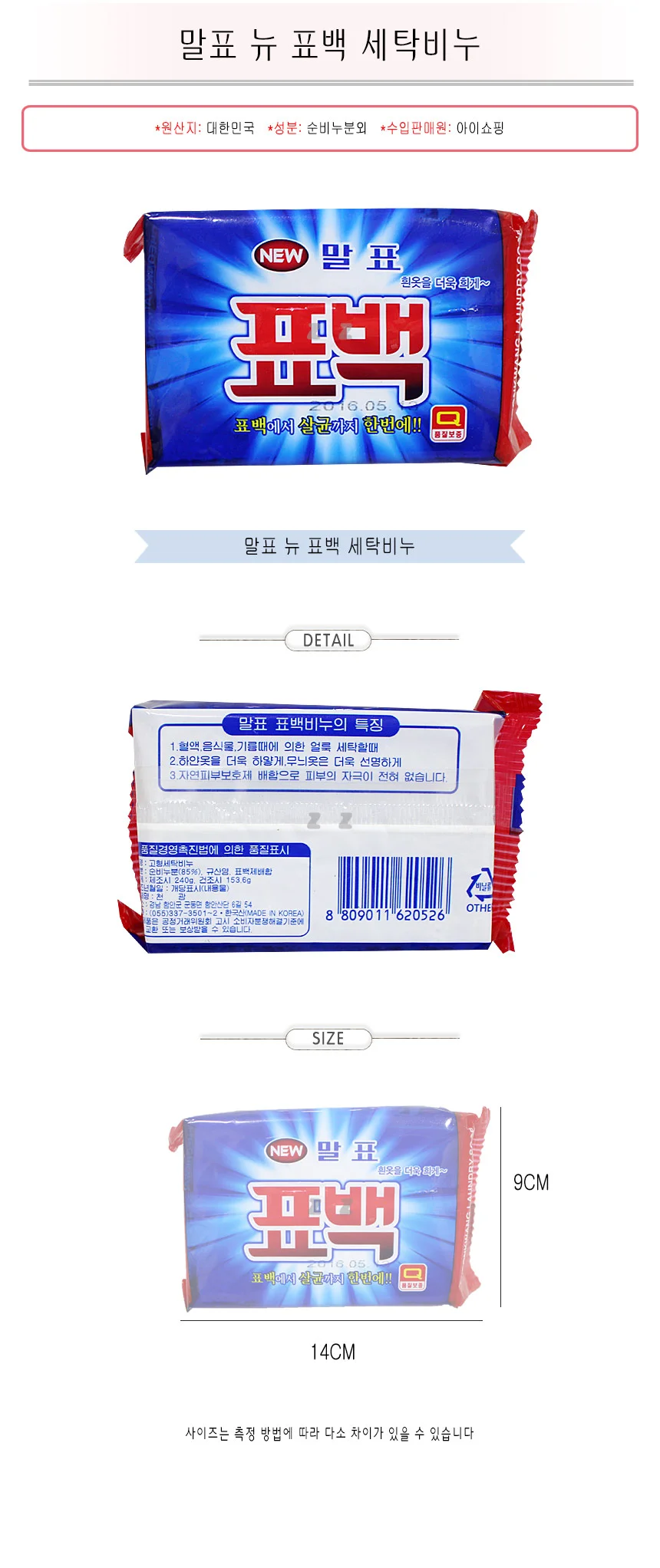 손세탁 표백 세탁비누 찌든때 표백 빨래비누 흰옷 부분 세탁 세제 상세1