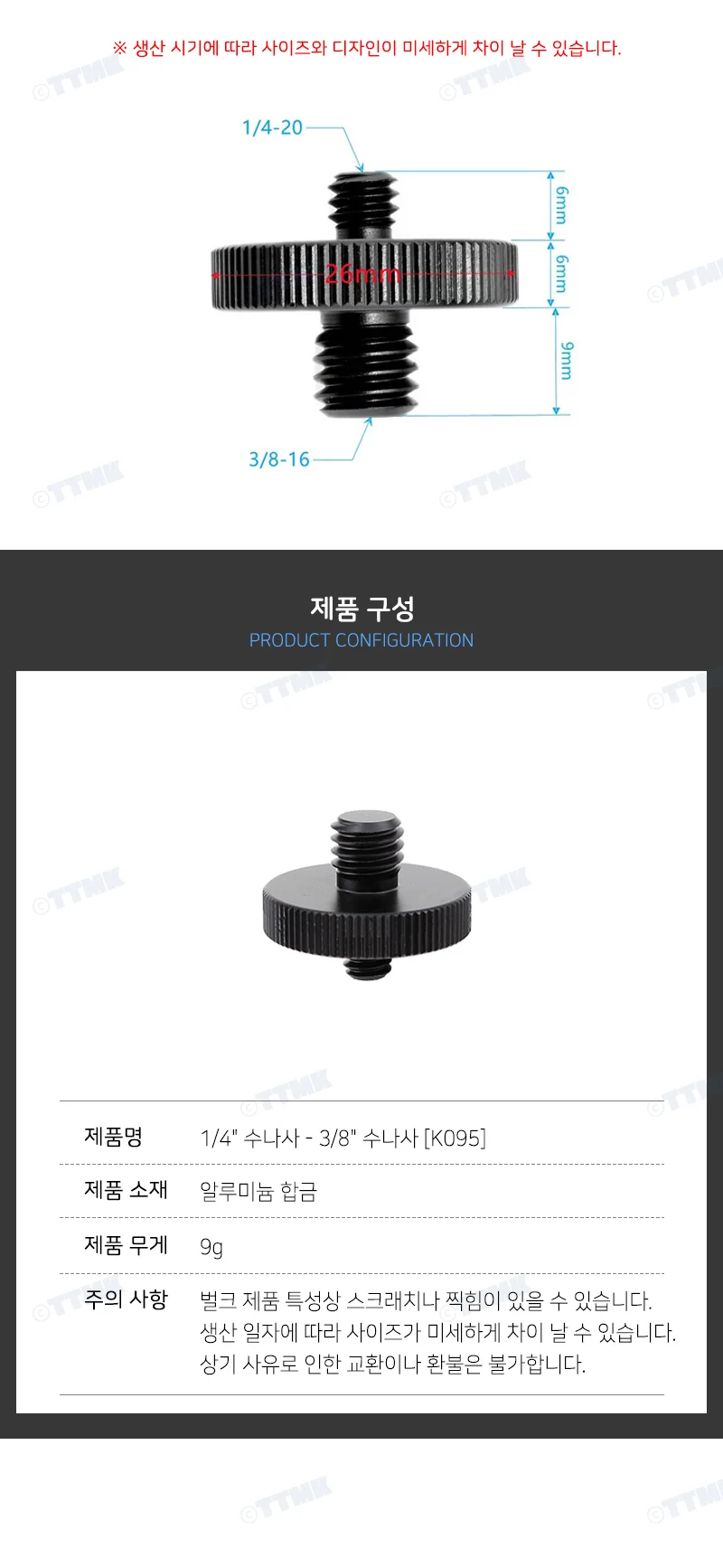 나사 호환 어댑터 부품 파트 접속형 3/8 상세3