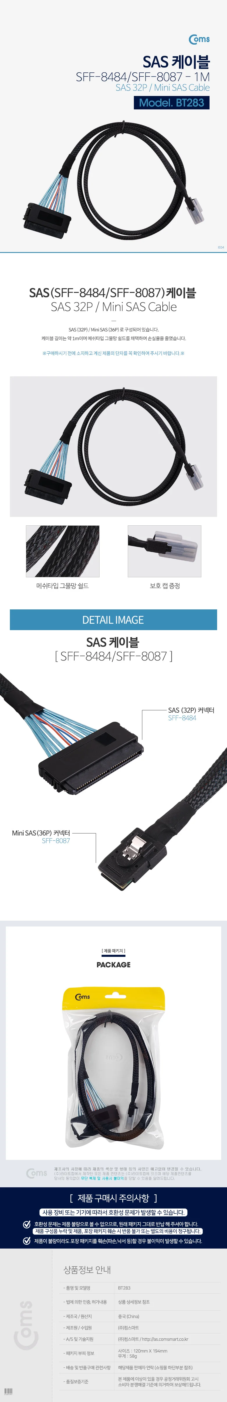SFF-8484 to SFF-8087 SAS 변환 케이블 1M 내장형 데이터 연결 상세1