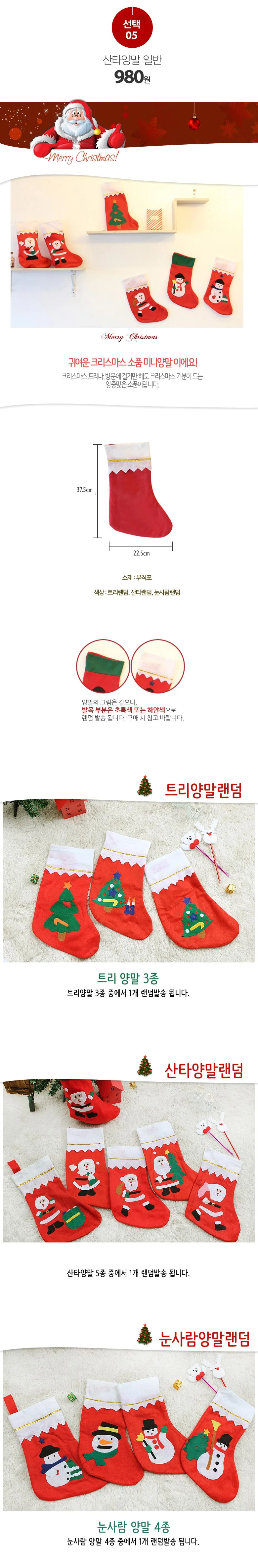 산타양말 일반/크리스마스 소품/성탄절 선물 상세1