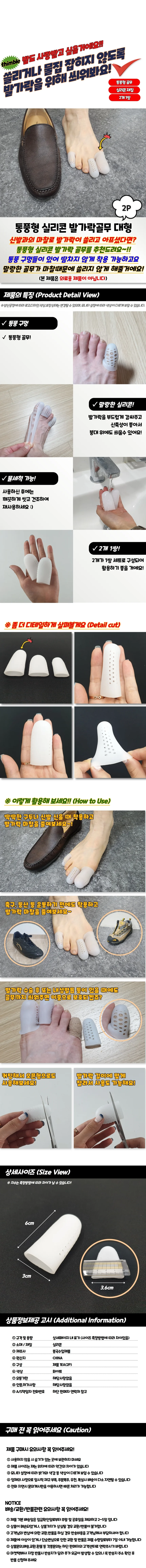 실리콘골무 발가락보호골무 물집쓸림방지 대형골무 상세1