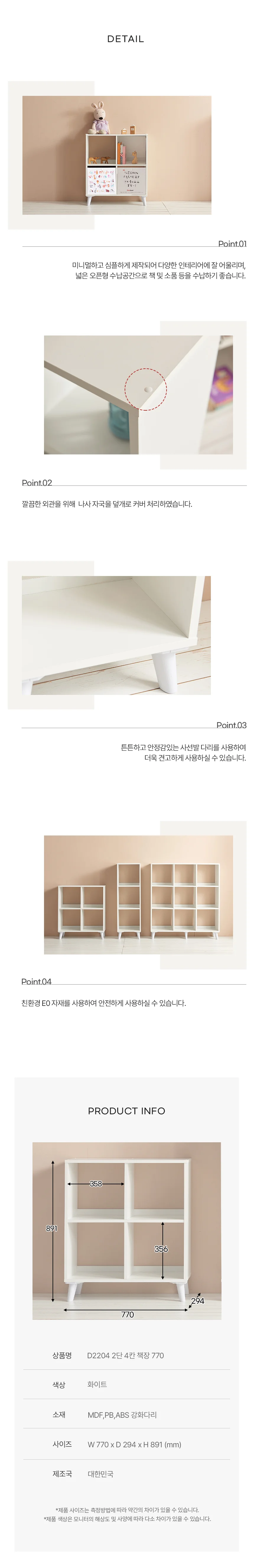 디포랙 2단 4칸 책장 770 상세4