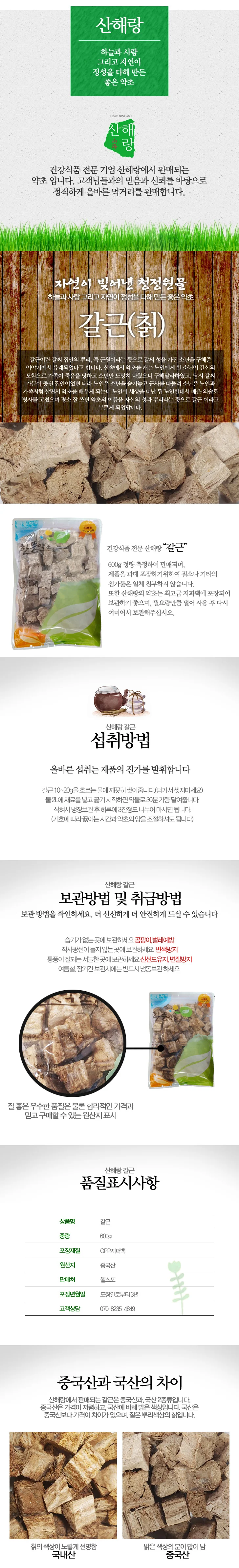 산해랑 갈근600g(중국산) 상세1