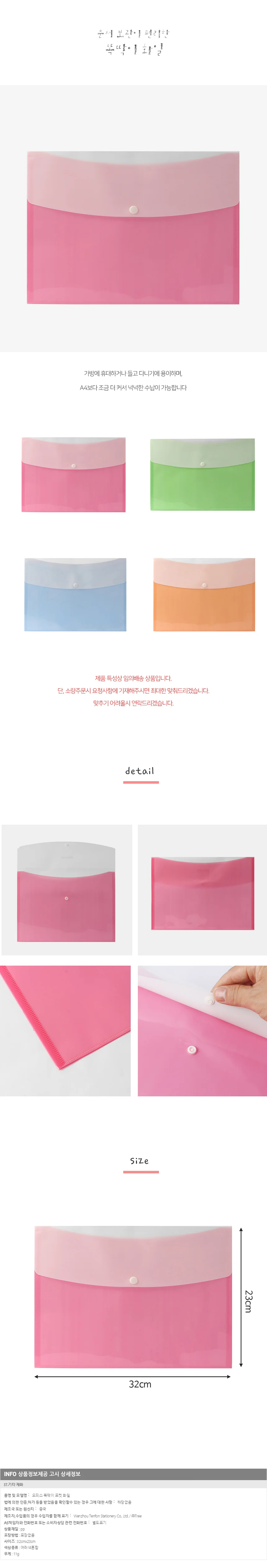 오피스 똑딱이 포켓파일 / A4 똑딱이화일 상세1