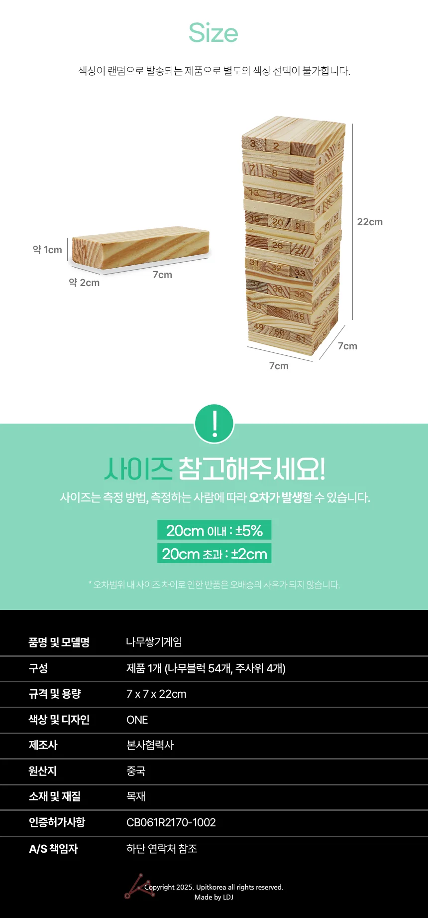 나무쌓기게임 상세2