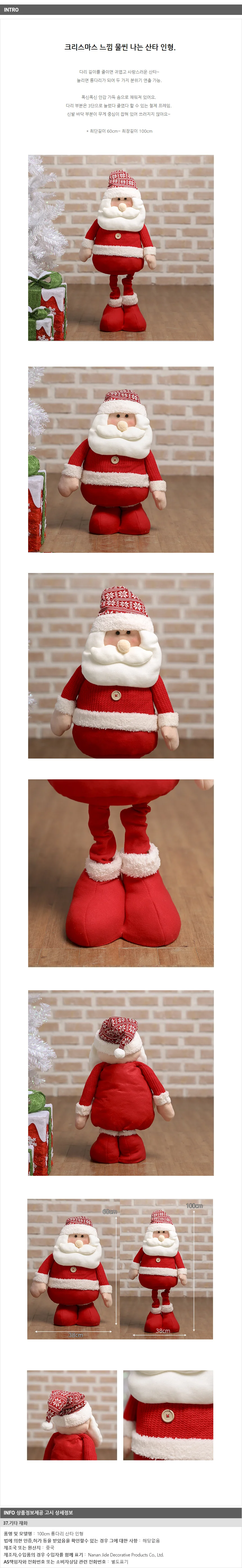 100cm 롱다리 산타 인형 크리스마스장식 상세1