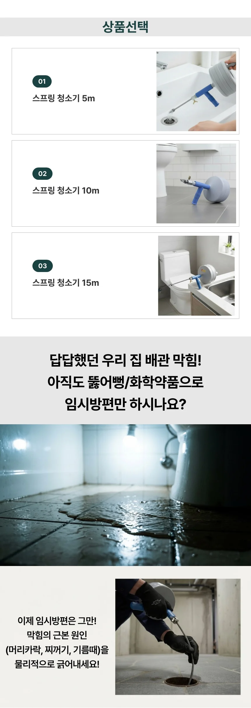 스프링 해결 싱크대 하수구 15m 뚫어뻥 청소기 막힘 상세2