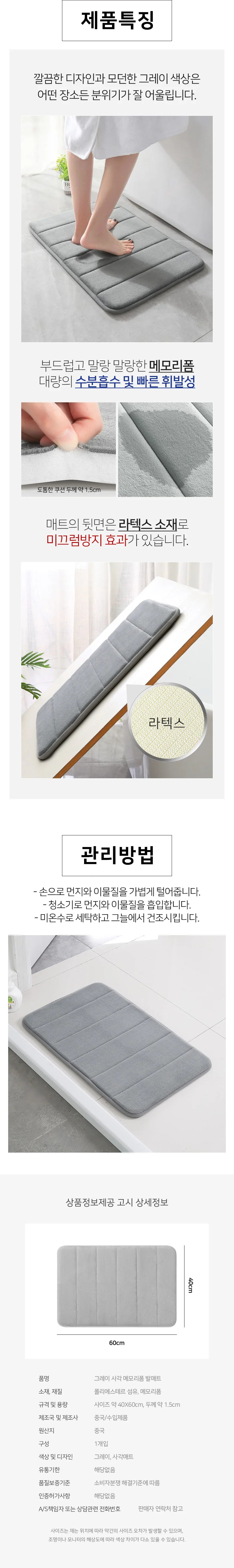 혀니추천 메모리폼 발매트 40X60cm 흡수발매트 상세3
