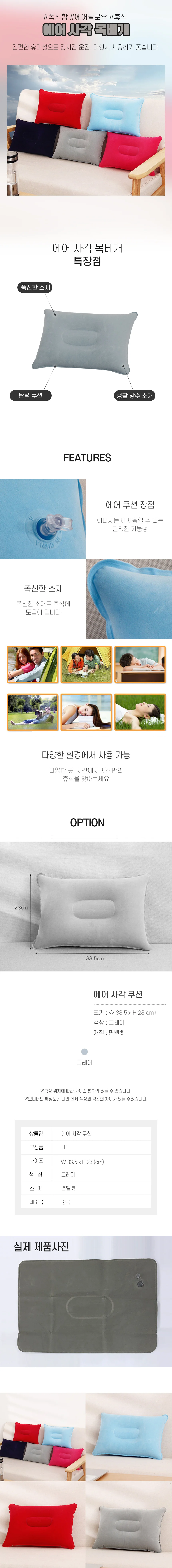 여행 캠핑 휴대용 에어 사각 목베개 DD-10760 상세2