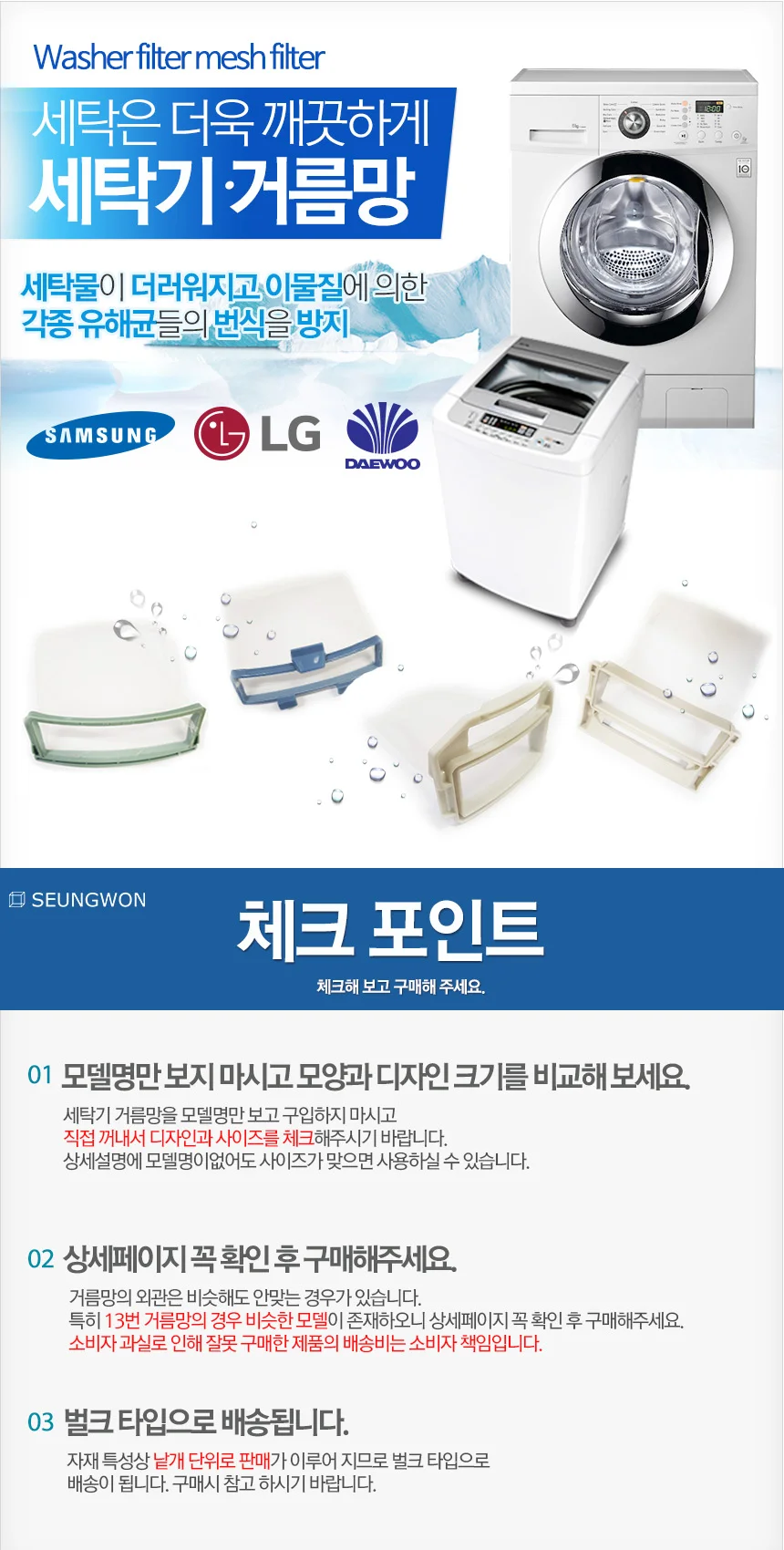 SWF-12 대우세탁기거름망 매직필터 DWF-100KW 세탁기필터 상세1