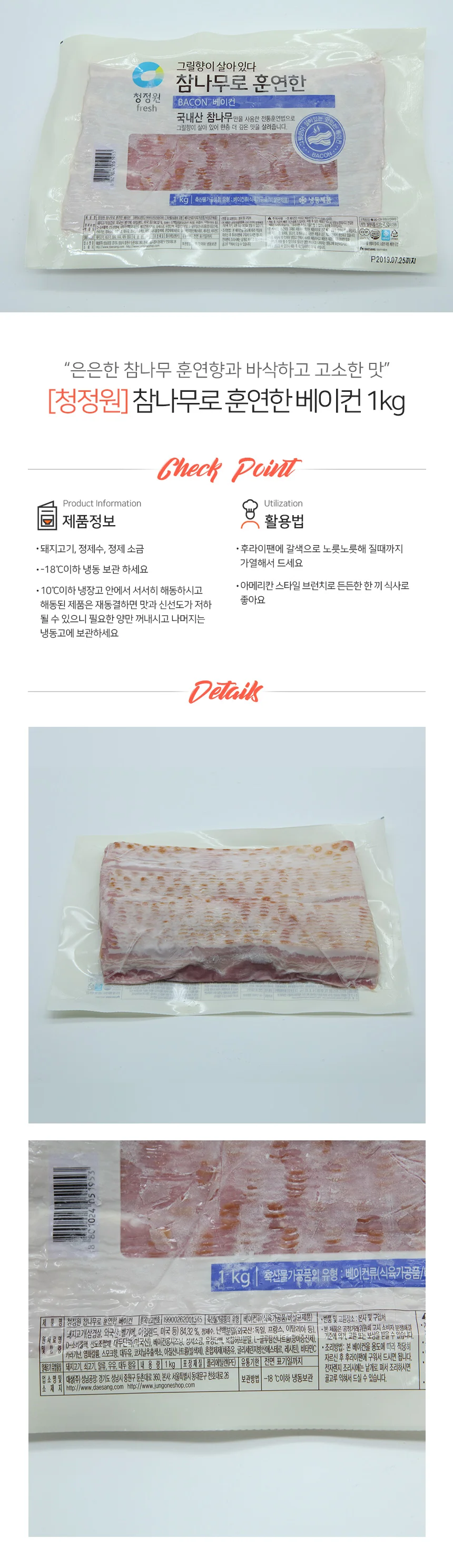 청정원 참나무로 훈연한 베이컨 냉동 1kg 상세2