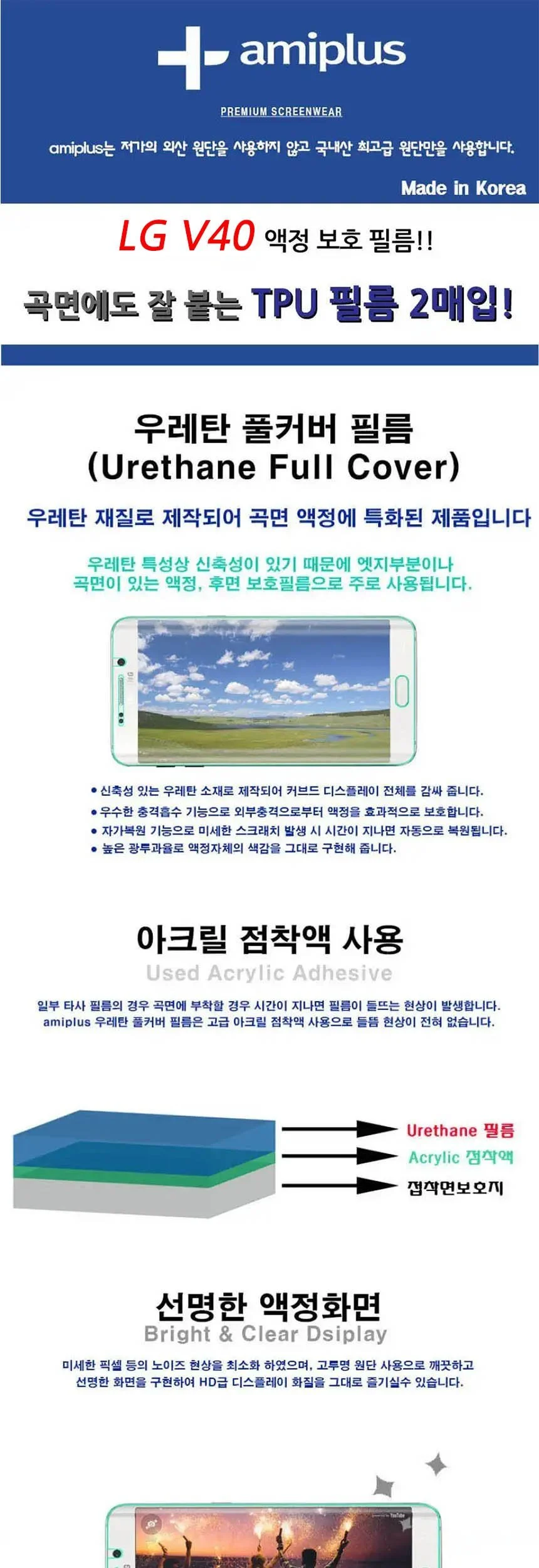 LG V40 ThinQ 우레탄풀커버 TPU 액정보호필름 2매입 상세2