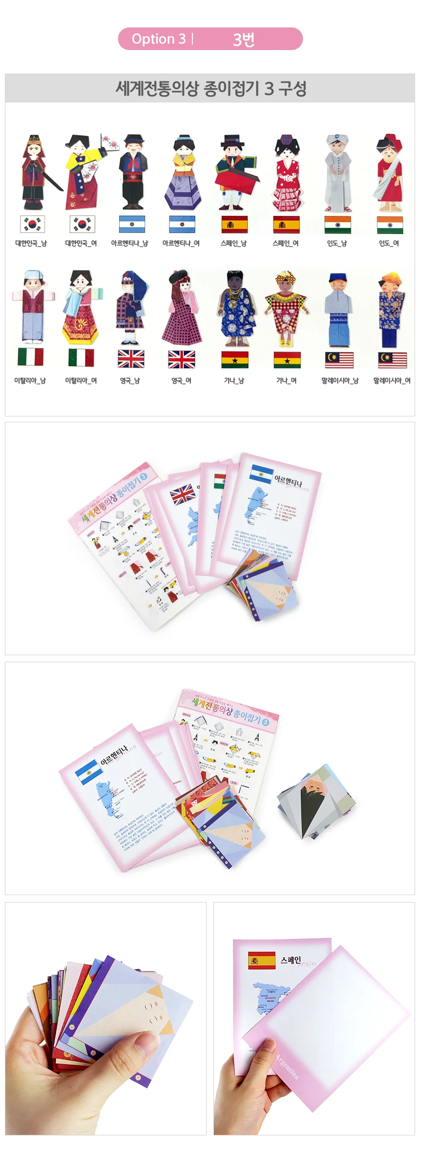 세계전통의상 종이접기 1번 상세4