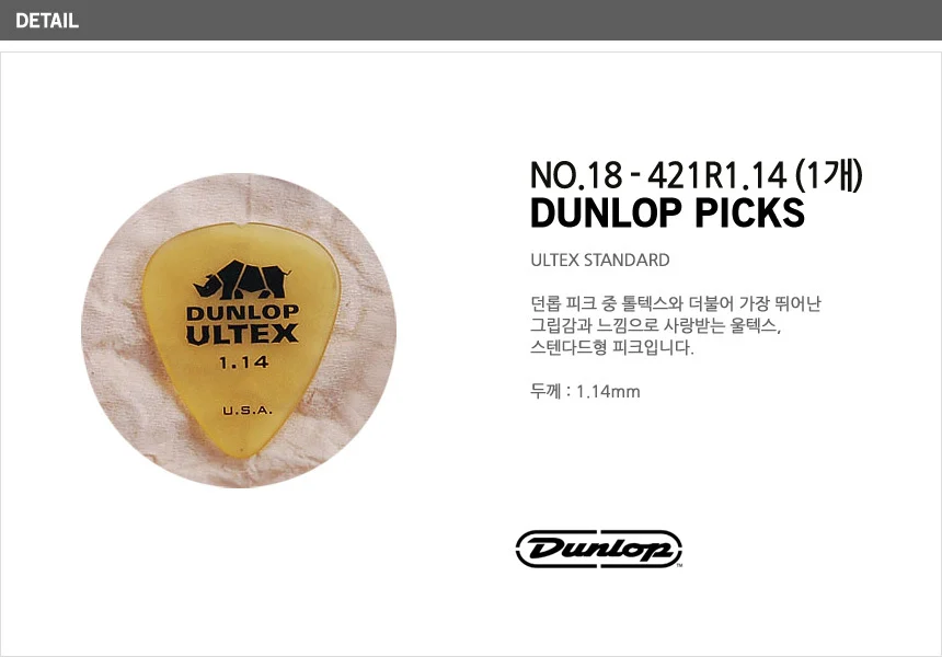 스탠다드 1.14mm 피크 울텍스 PCK123 기타소품 상세2