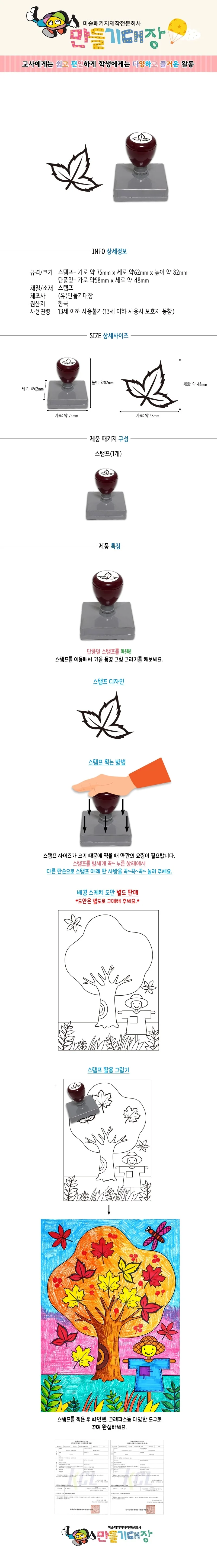 단풍 스탬프 1호 잎모양스탬프 고무도장 상세이미지