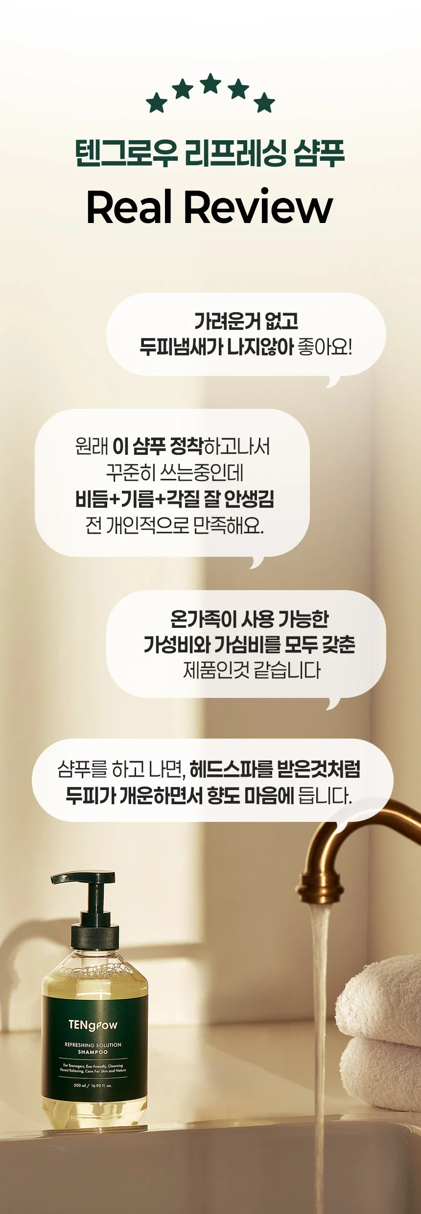리프레싱 샴푸 500ml (텐그로우) 청소년 프리미엄 상세4