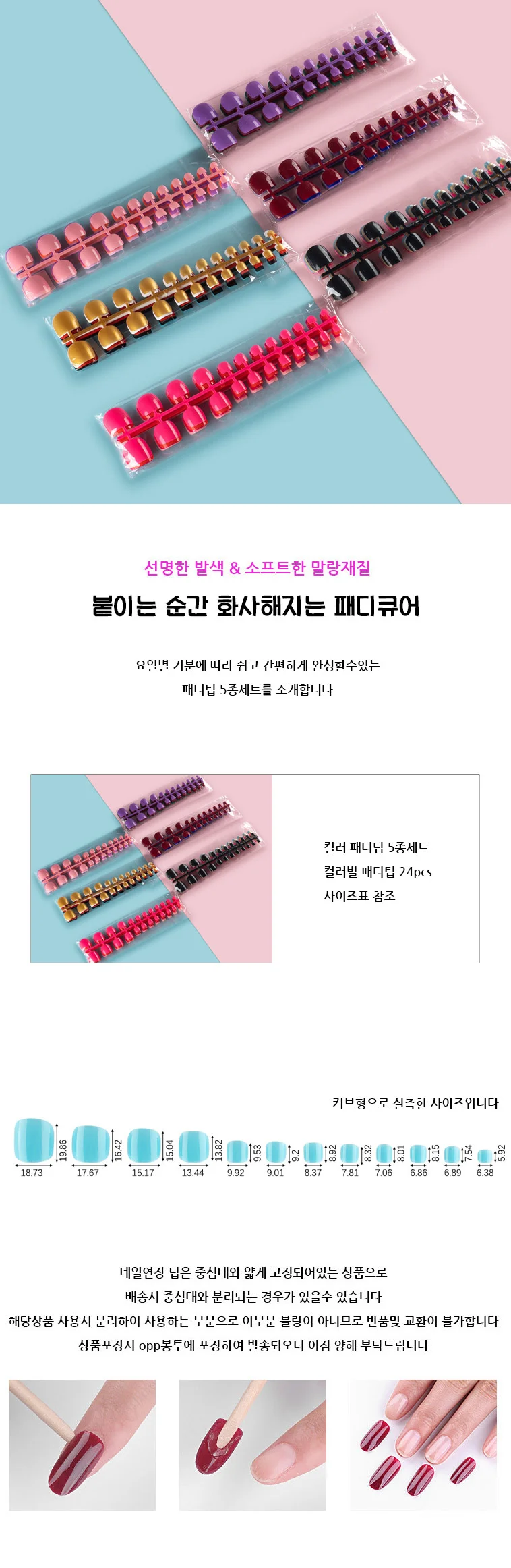패디팁 인조발톱 네일팁세트 패디큐어 5종세트 상세1
