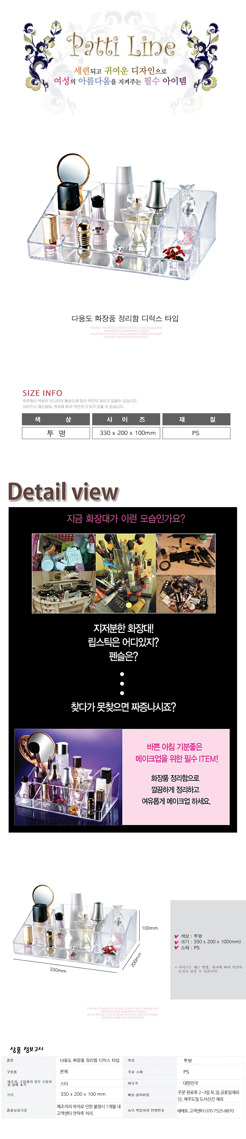 빠띠 라인 아크릴 화장품 정리함 디럭스 810 상세1