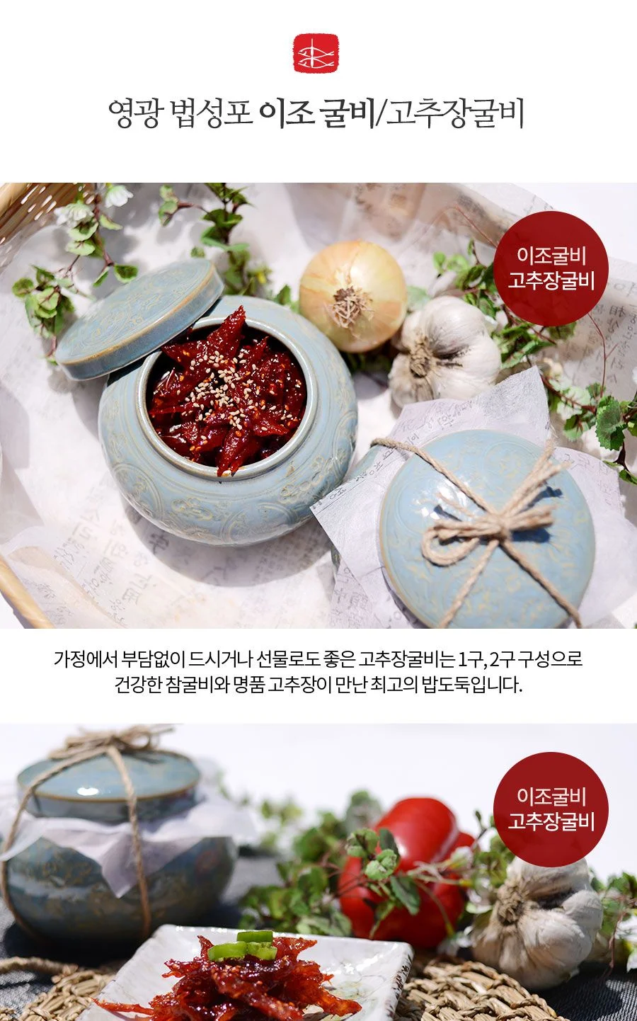 고추장굴비 2구(550gx2) 상세4