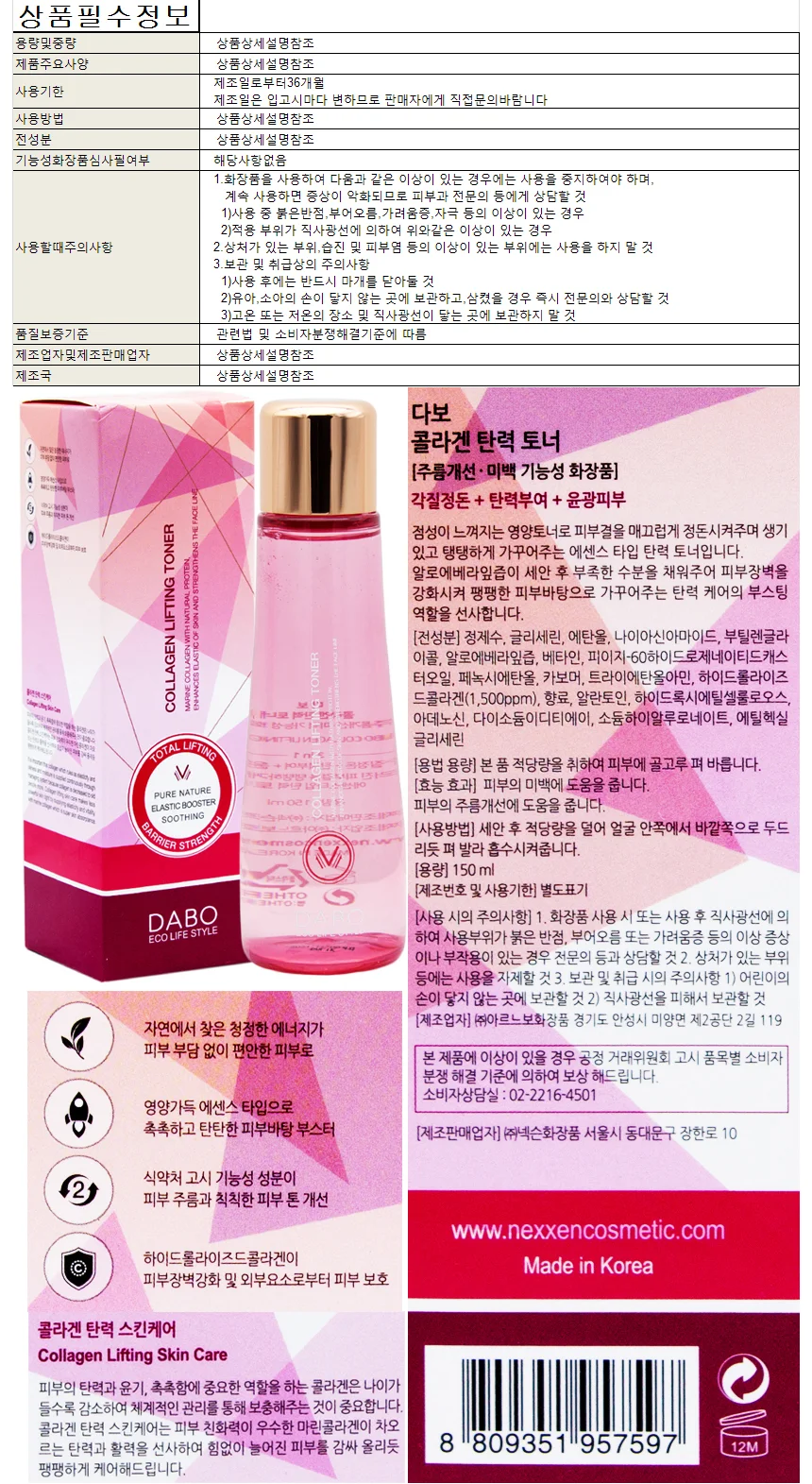 다보 콜라겐 탄력 스킨 토너 150ml 상세1