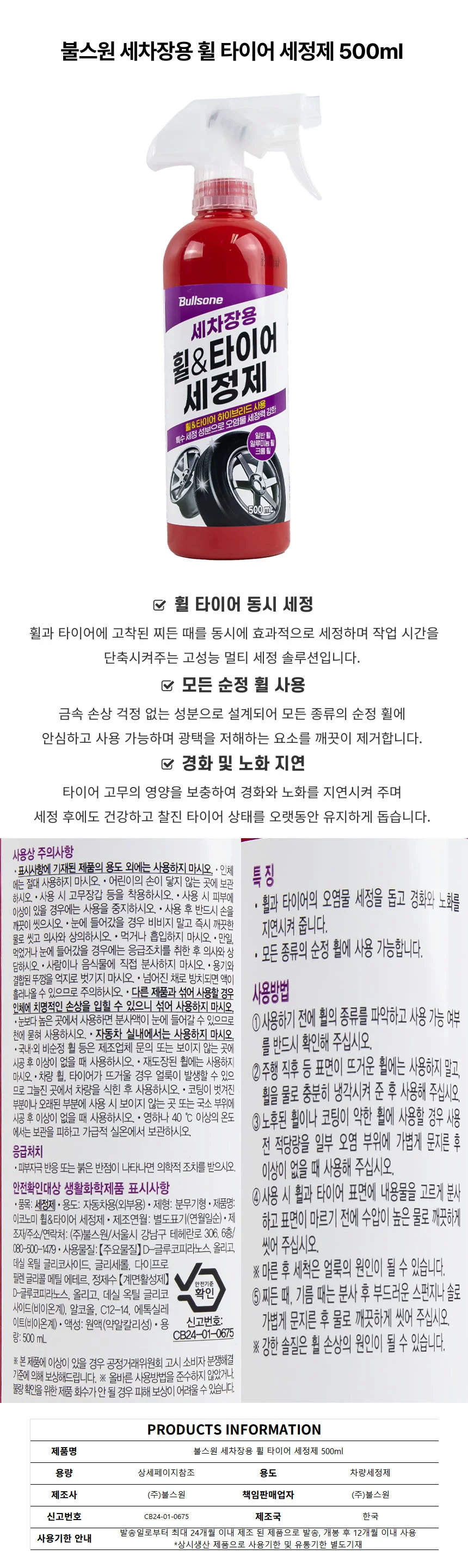 타이어세정제 세차세정제 타이어오염제거 500ml 상세1