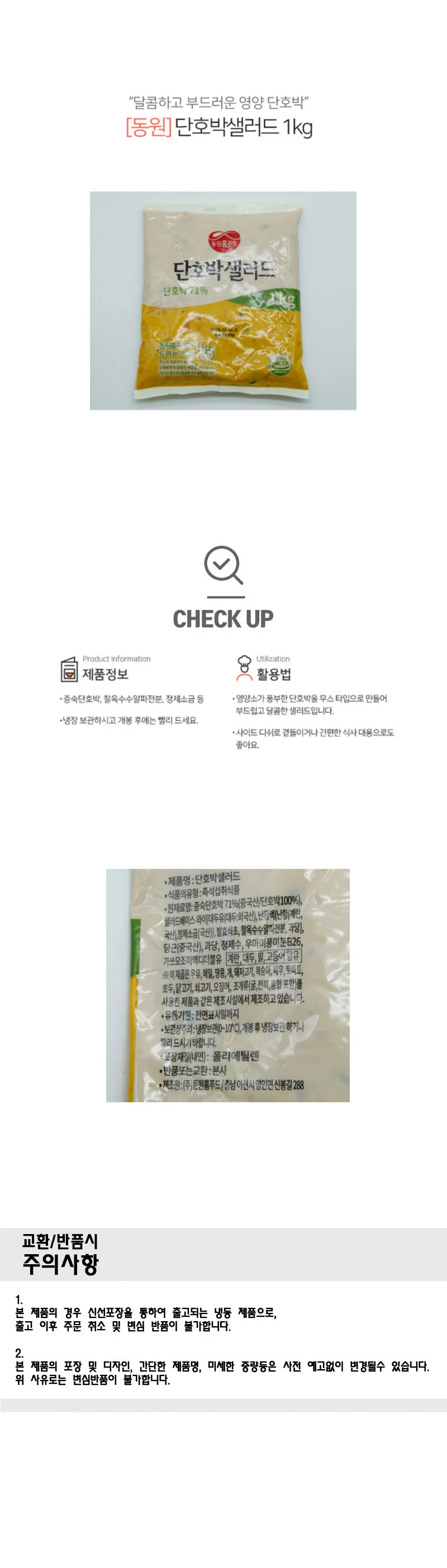 영양 단호박샐러드 1kg 부드러운 무스 타입 간편한 식사 대용 반찬 상세2