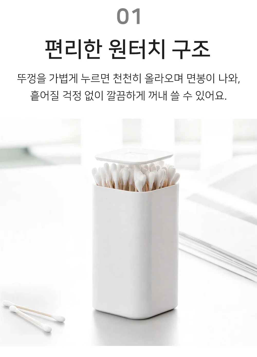 셀링온 면봉케이스 상세3