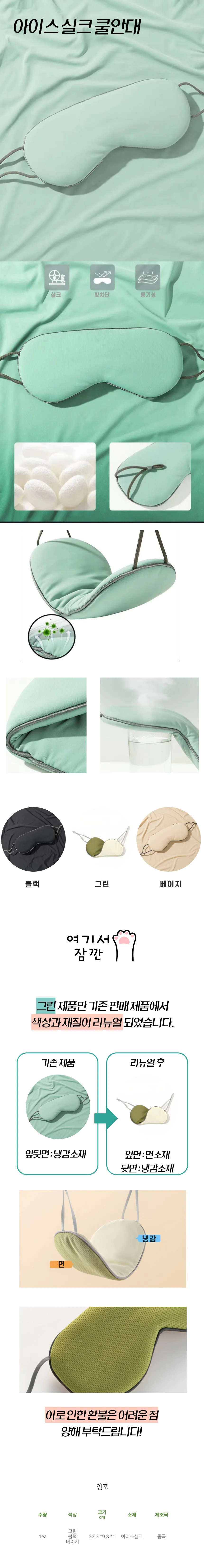 안대 2개 쿨 상세1