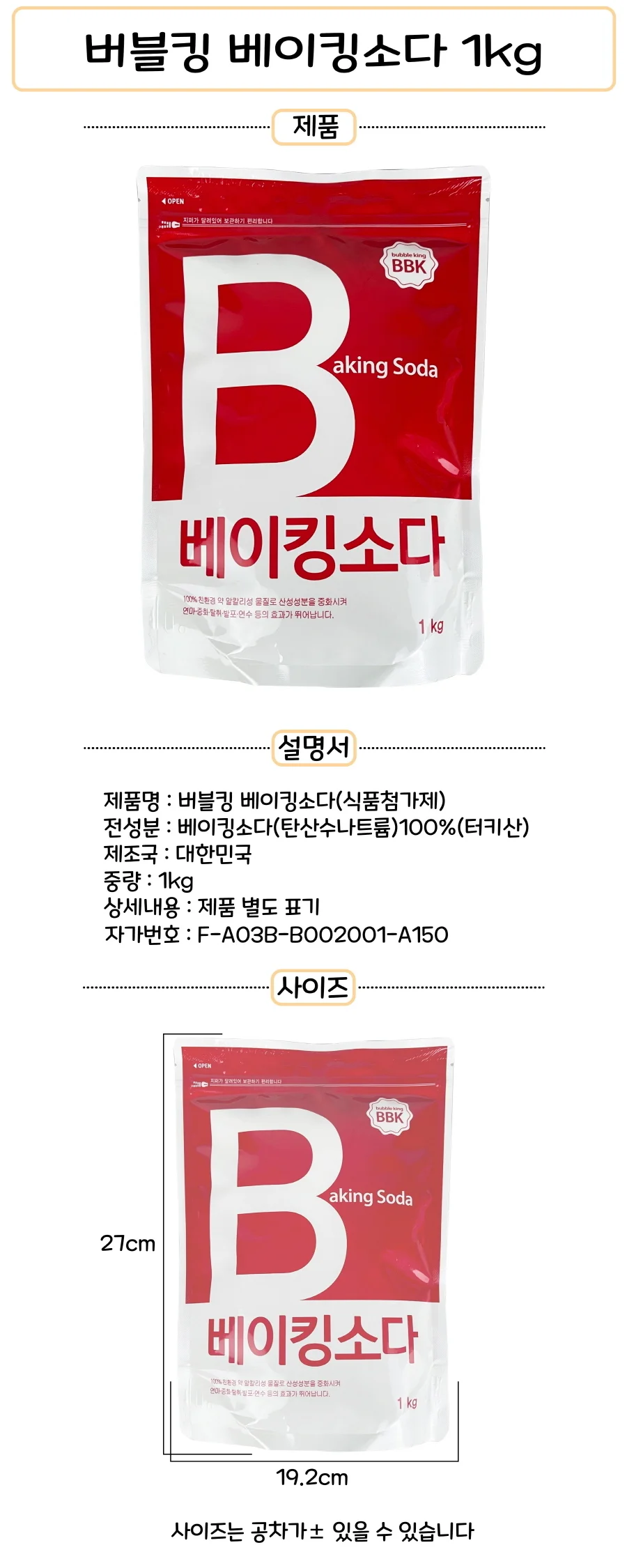 버블킹 베이킹소다 1kg - D 찌든때제거 표백 얼룩제거 상세1