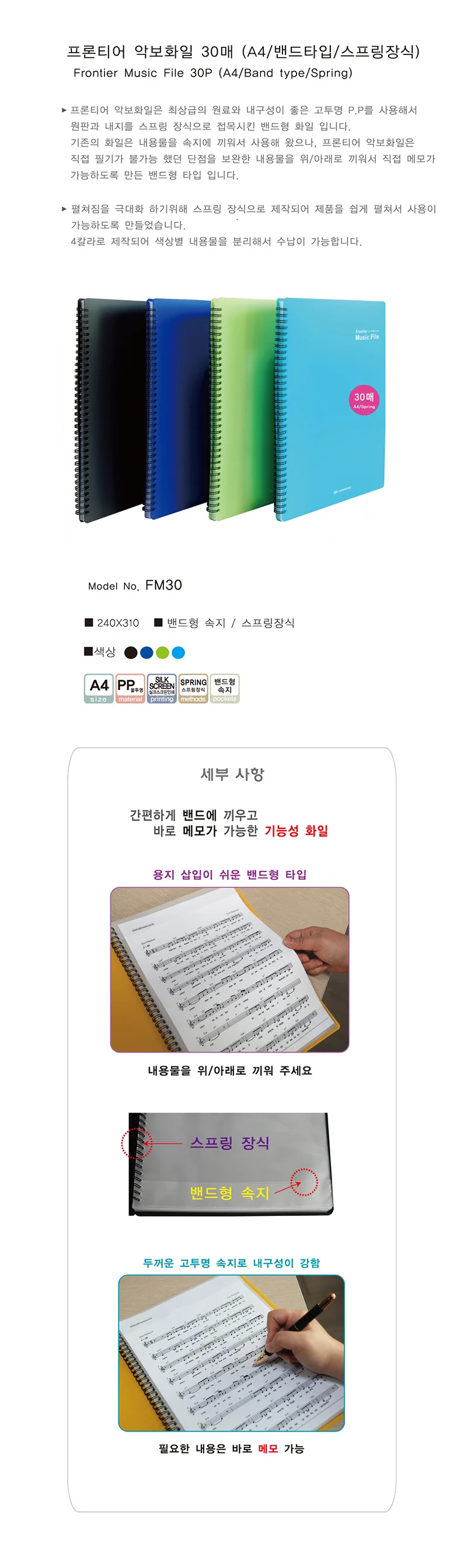 A4 악보파일 30매 하늘 상세1