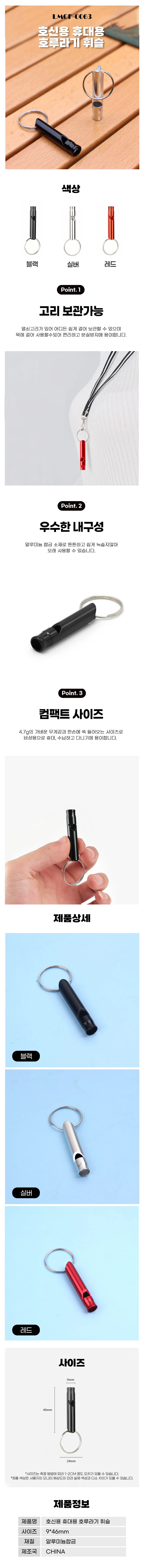 호신용 휴대용 호루라기 휘슬 호각 스포츠 LMCF-0063 LM-1000832 상세1