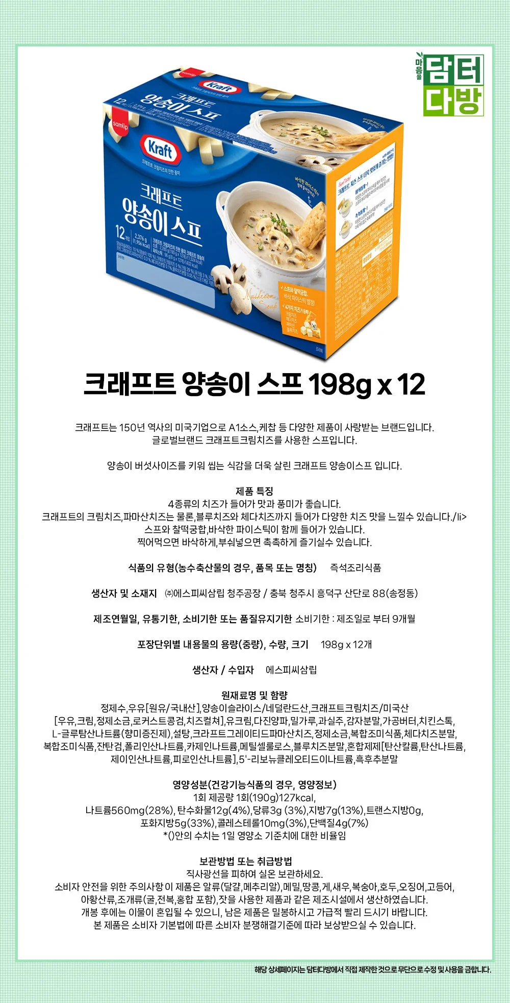 크래프트 양송이 스프 198g x 12 상세2