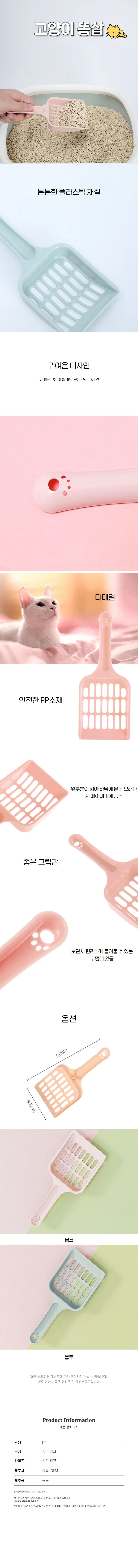 고양이 화장실 촘촘삽 깔끔 모래삽 빠른 청소 배변삽 상세1