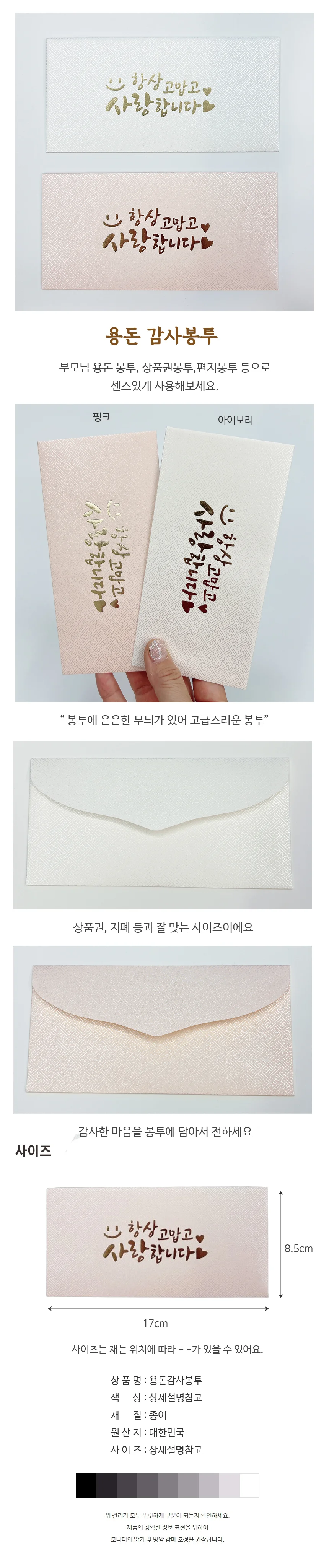 부모님 현금 돈봉투 감사 용돈 봉투 상세1