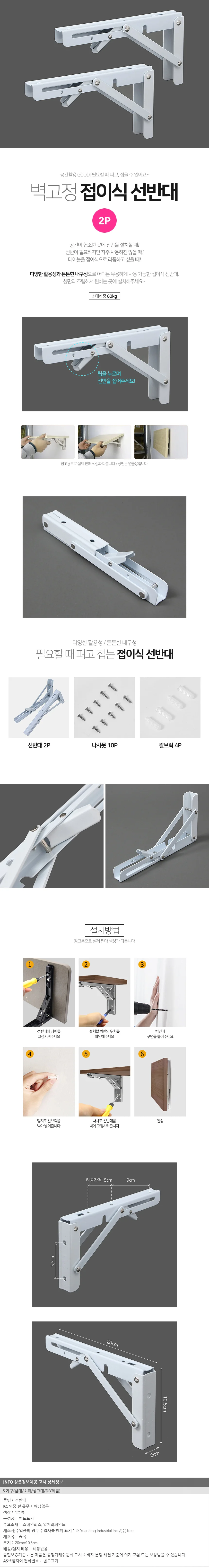 벽고정 접이식 선반대 2p 화이트 벽받침대 상세1
