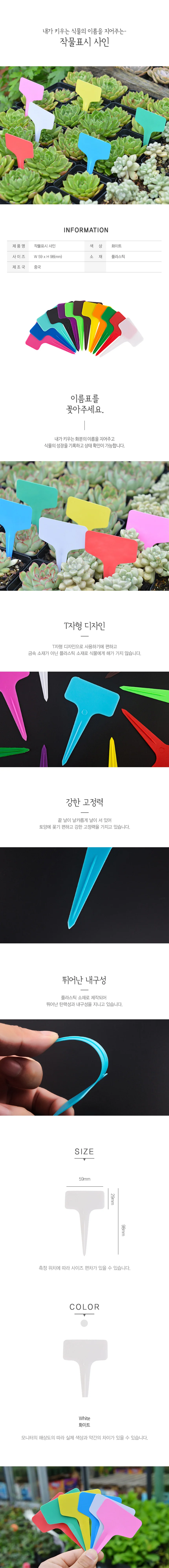 꽃 화분 화단 원예 식물 이름표 네임택 라벨 RD-10297 상세1