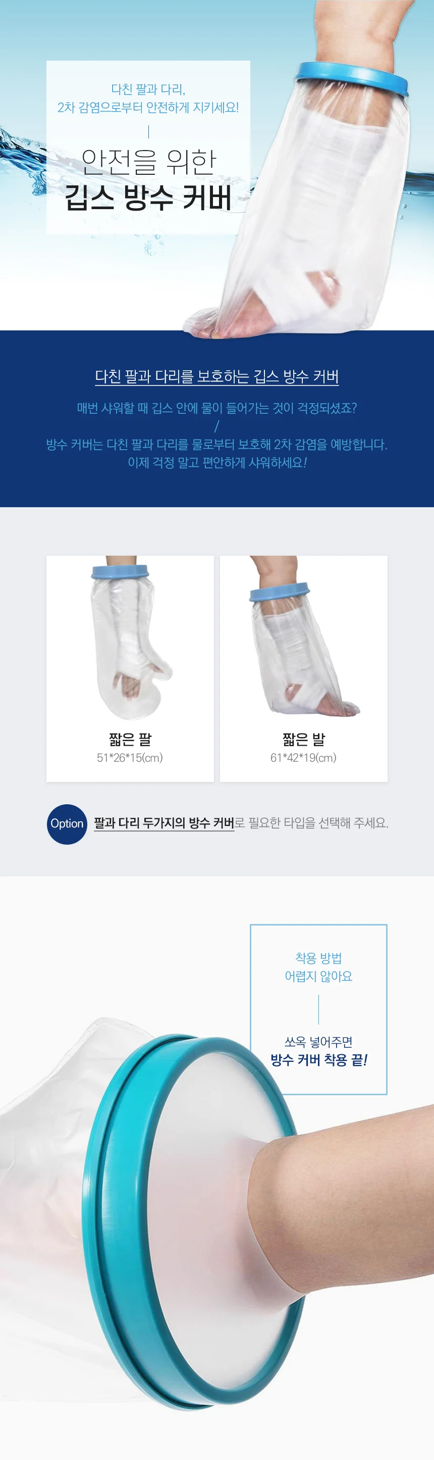 깁스 방수포 샤워 보호 커버 환부 침수 방지 패치 상세1