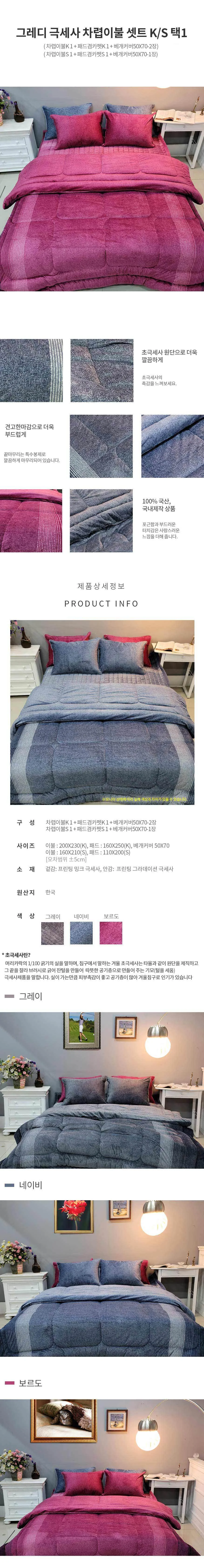 극세사 그레디 K/S 차렵이불패드세트 패드 이불 극세사 차렵 세트 침구 상세3